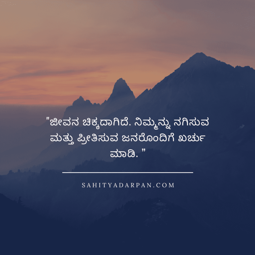 101+ Best Kannada Quotes | ಕನ್ನಡ ನುಡಿಮುತ್ತುಗಳು - Sahitya Darpan