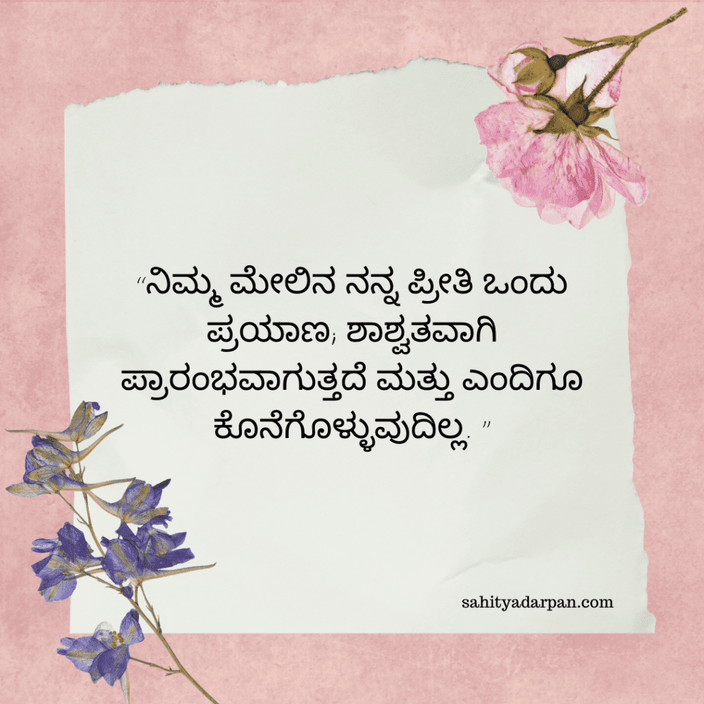 education thoughts in kannada language