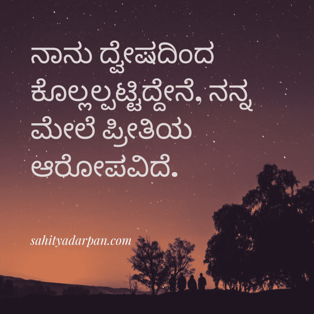 education thoughts in kannada language