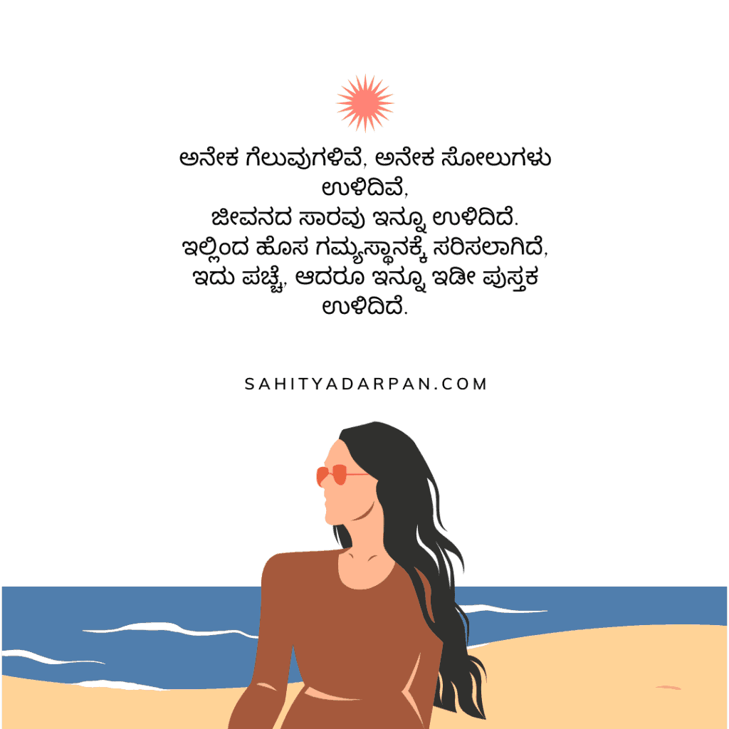 101 Best Kannada Quotes À²à²¨ À²¨à²¡ À²¨ À²¡ À²® À²¤ À²¤ À²à²³ Sahitya Darpan