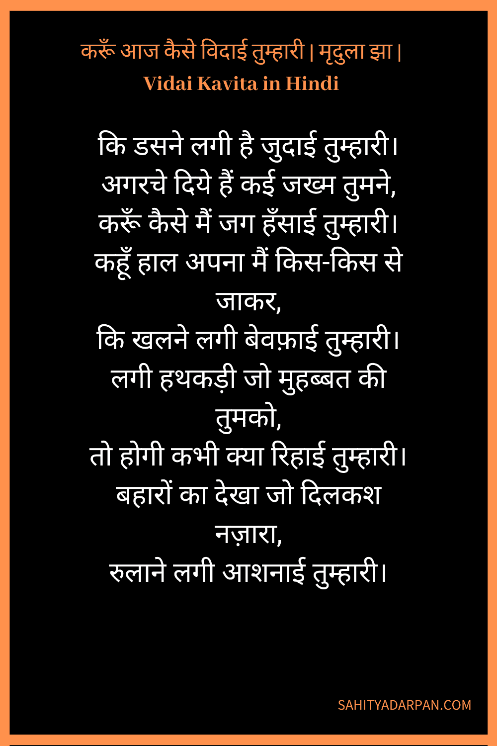 farewell speech in hindi quotes
