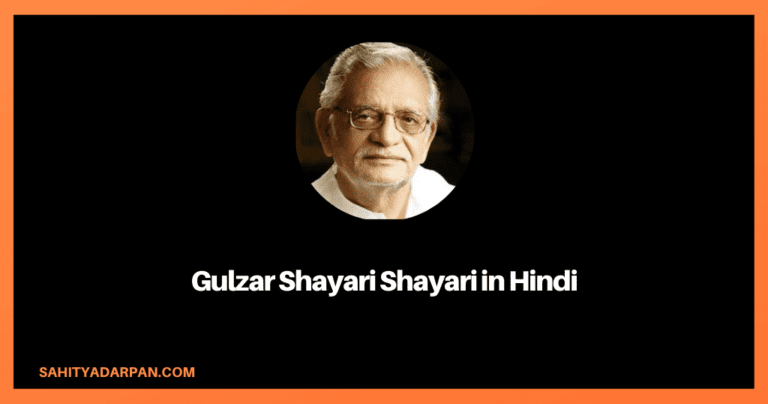 81+ Gulzar Shayari in Hindi