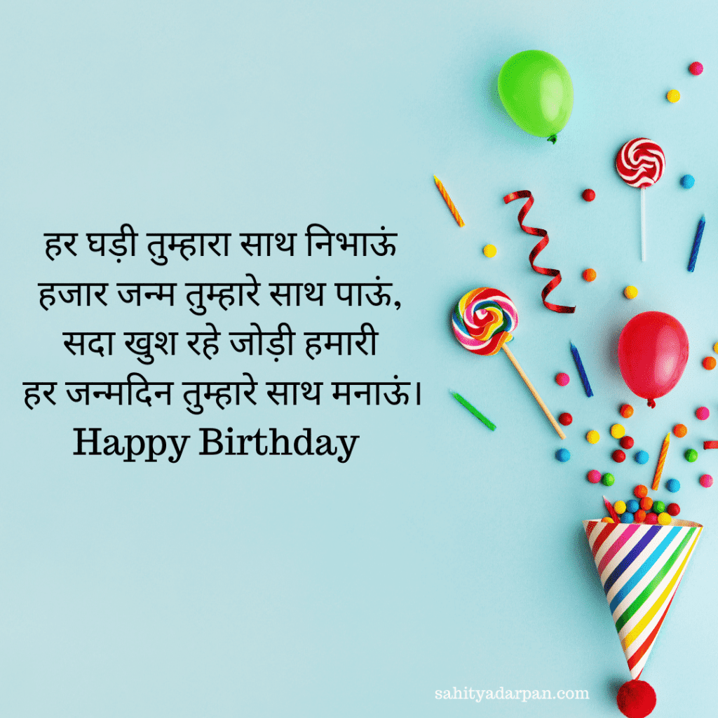 happy birthday wishes for lover in hindi