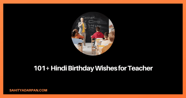 61+ Happy Birthday Wishes for Teachers in Hindi