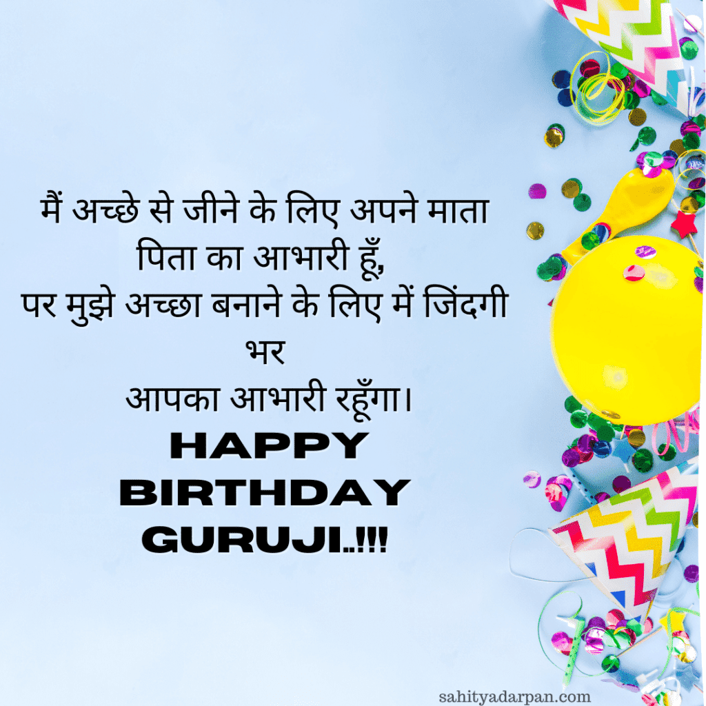 happy birthday guruji