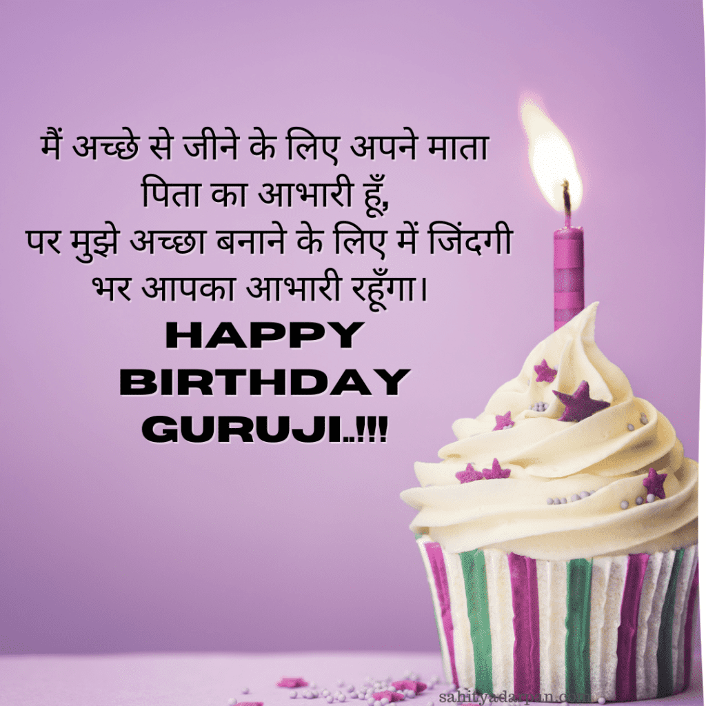 happy birthday guruji 3