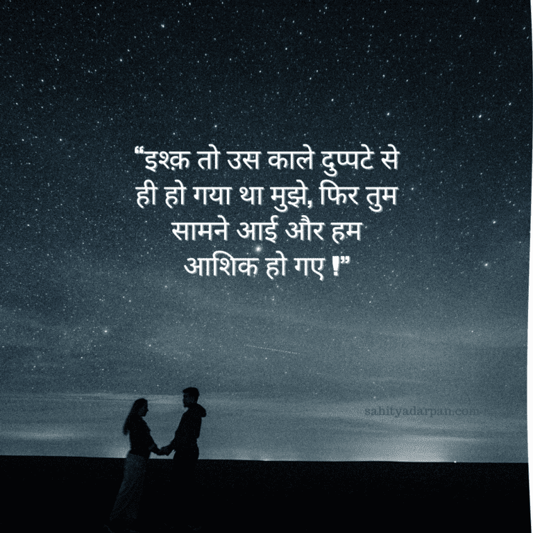 107+ Love Quotes in Hindi | लव कोट्स हिंदी
