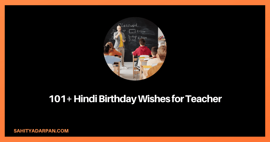 101+ Hindi Birthday Wishes for Teacher
