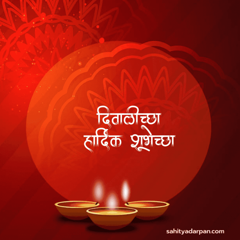 101+ Happy Diwali Wishes in Marathi 2022 | दिवाळीच्या हार्दिक शुभेच्छा