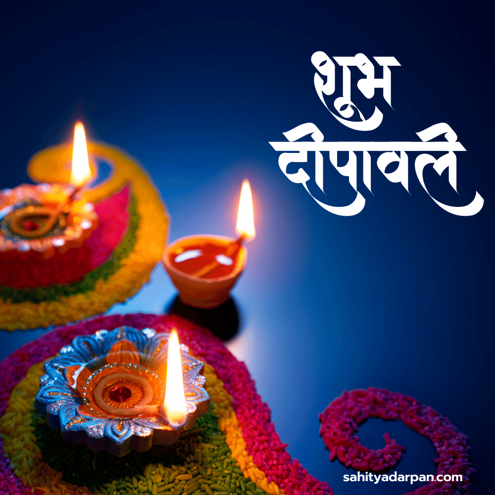 101+ Happy Diwali Wishes in Hindi 2021|   दिवाली की हार्दिक शुभकामनाएं