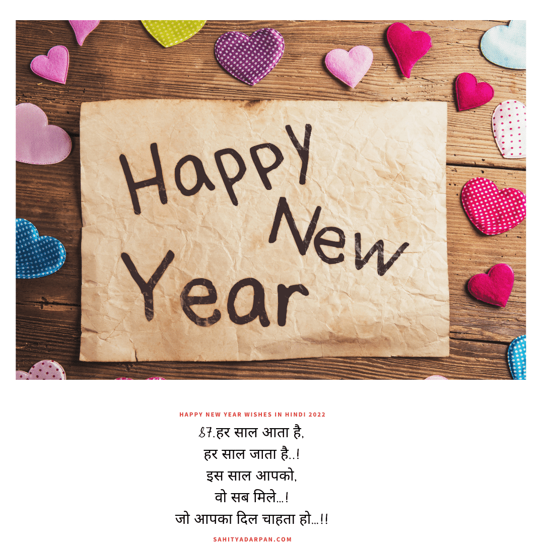 101+ Happy New Year Wishes in Hindi 2022: नए साल की शुभकामनाये