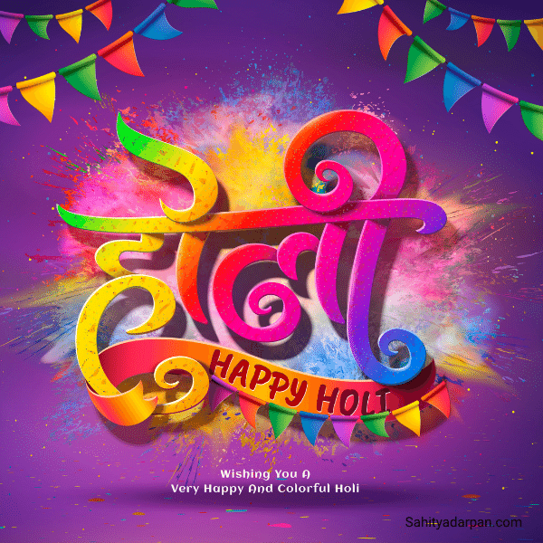 Happy Holi Wishes in Hindi 2022 | Images HD 
