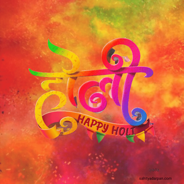 Happy-holi-images-hindi-HD-2022