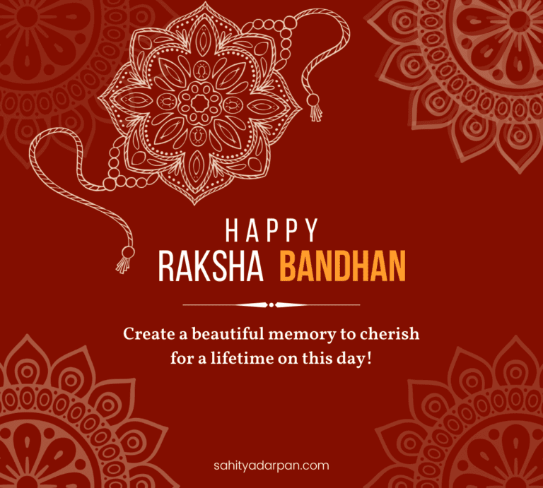 104+ Happy Raksha Bandhan Wishes in Hindi 2022 | रक्षाबंधन की हार्दिक शुभकामनाएँ